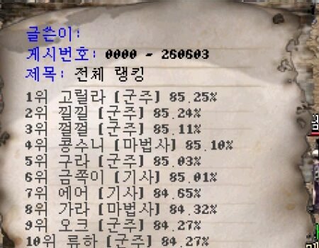 26년 6월 3일 서버 레벨랭킹(마감)