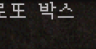 인첸트 확률 및 정보